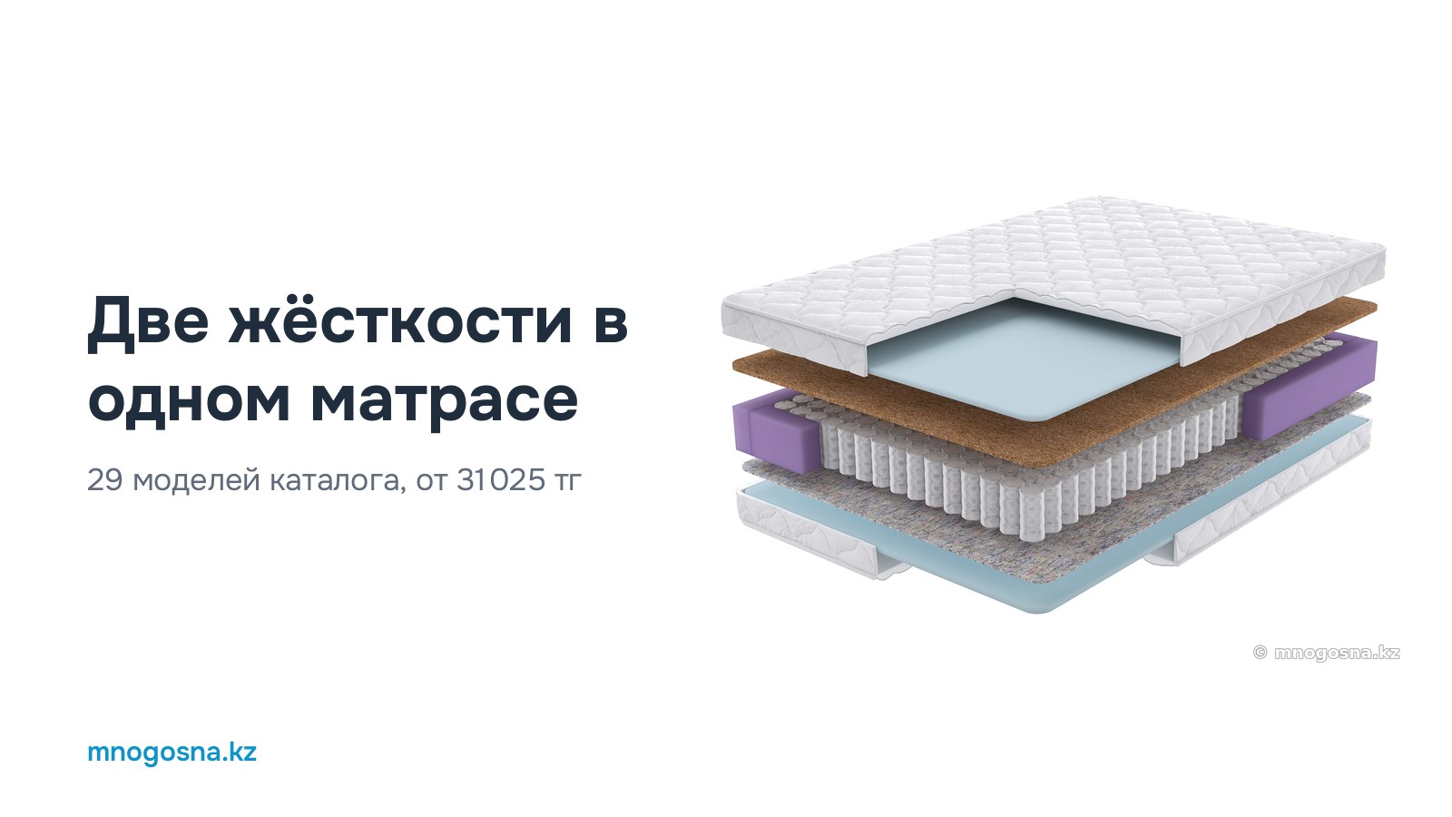 29 матрасов с разной жёсткостью сторон