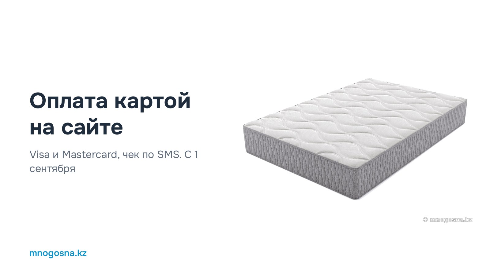 Оплата картой прямо на сайте: Visa и Mastercard